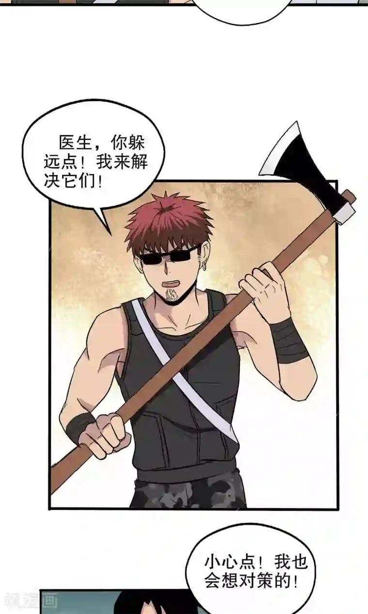 真实游戏第33话