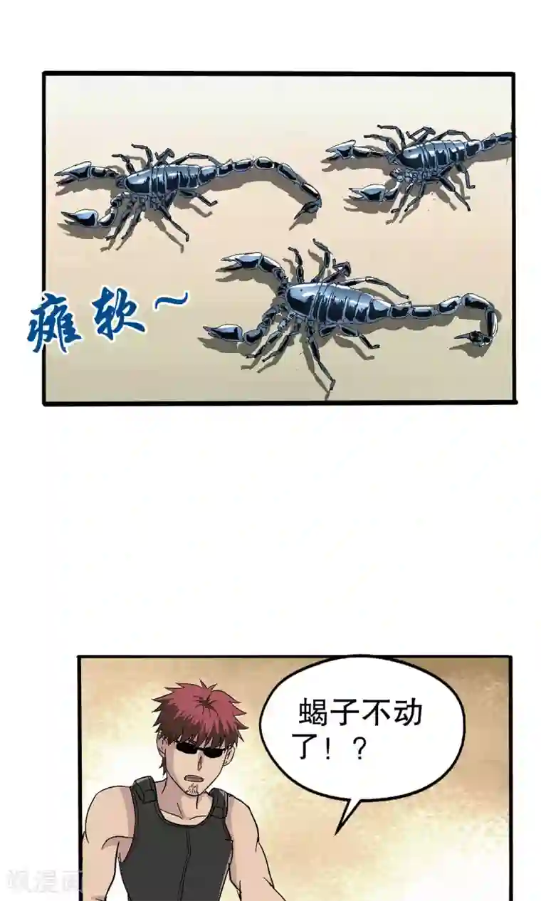 真实游戏第33话