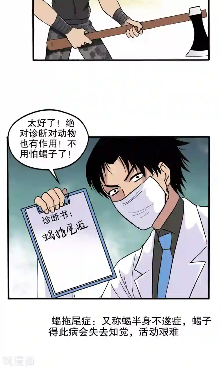 真实游戏第33话