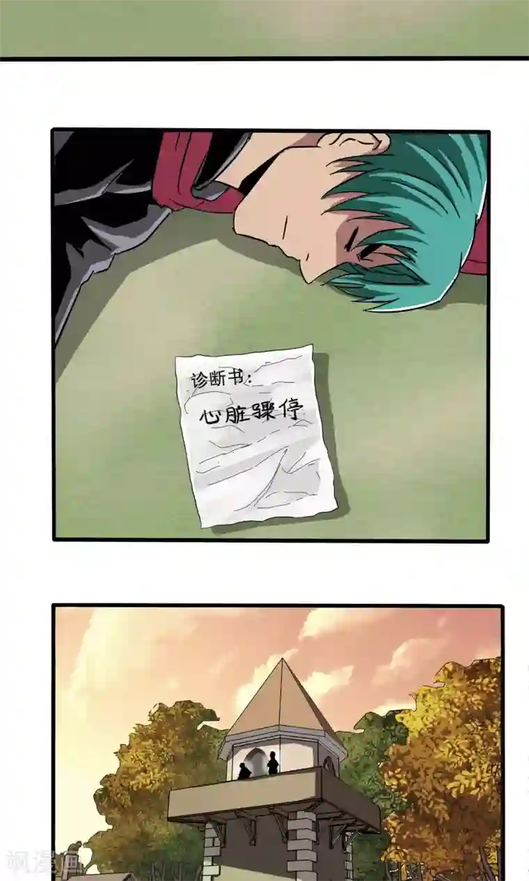 真实游戏第33话