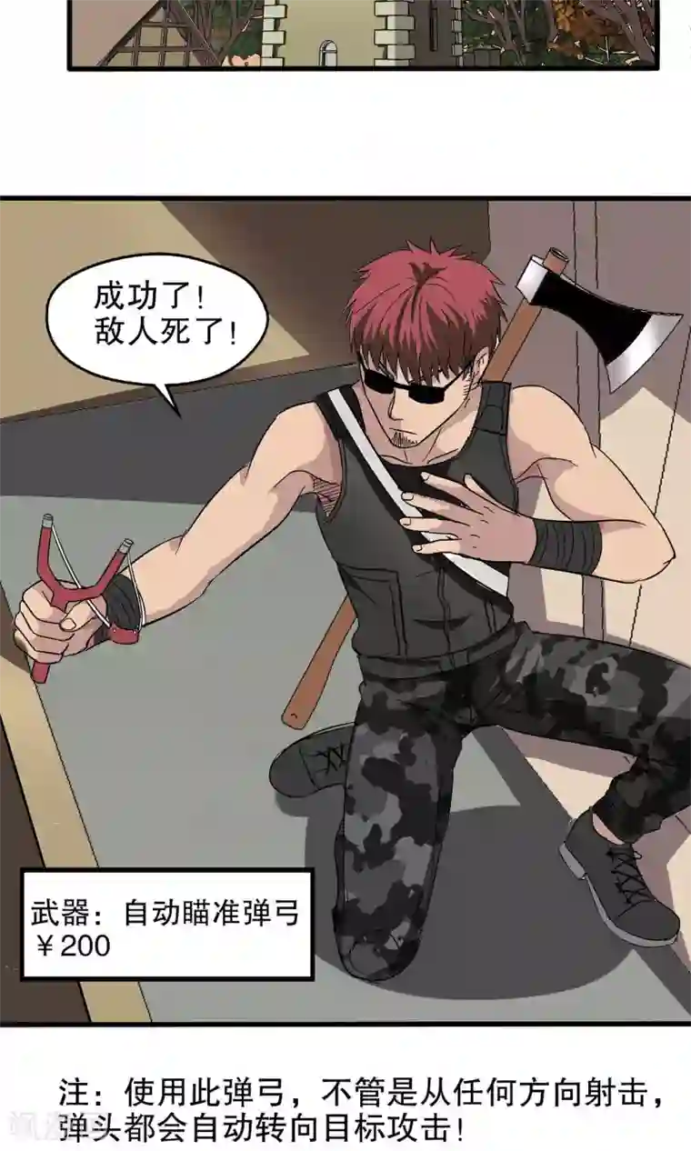 真实游戏第33话