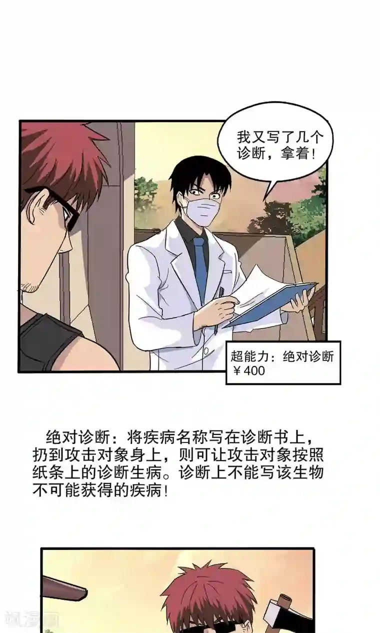 真实游戏第33话