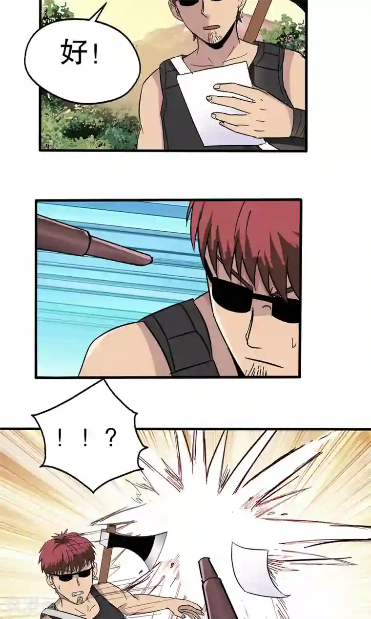 真实游戏第33话