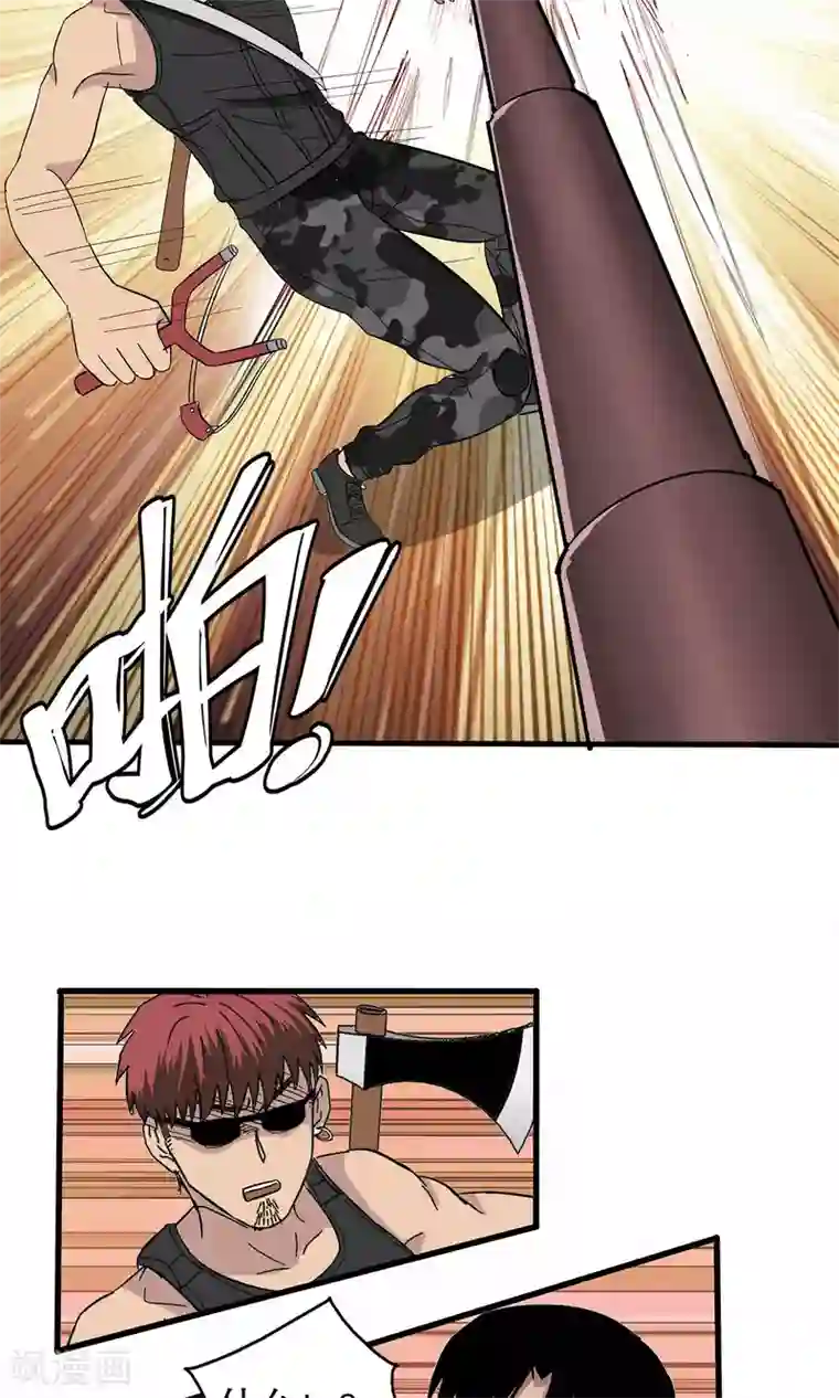 真实游戏第33话