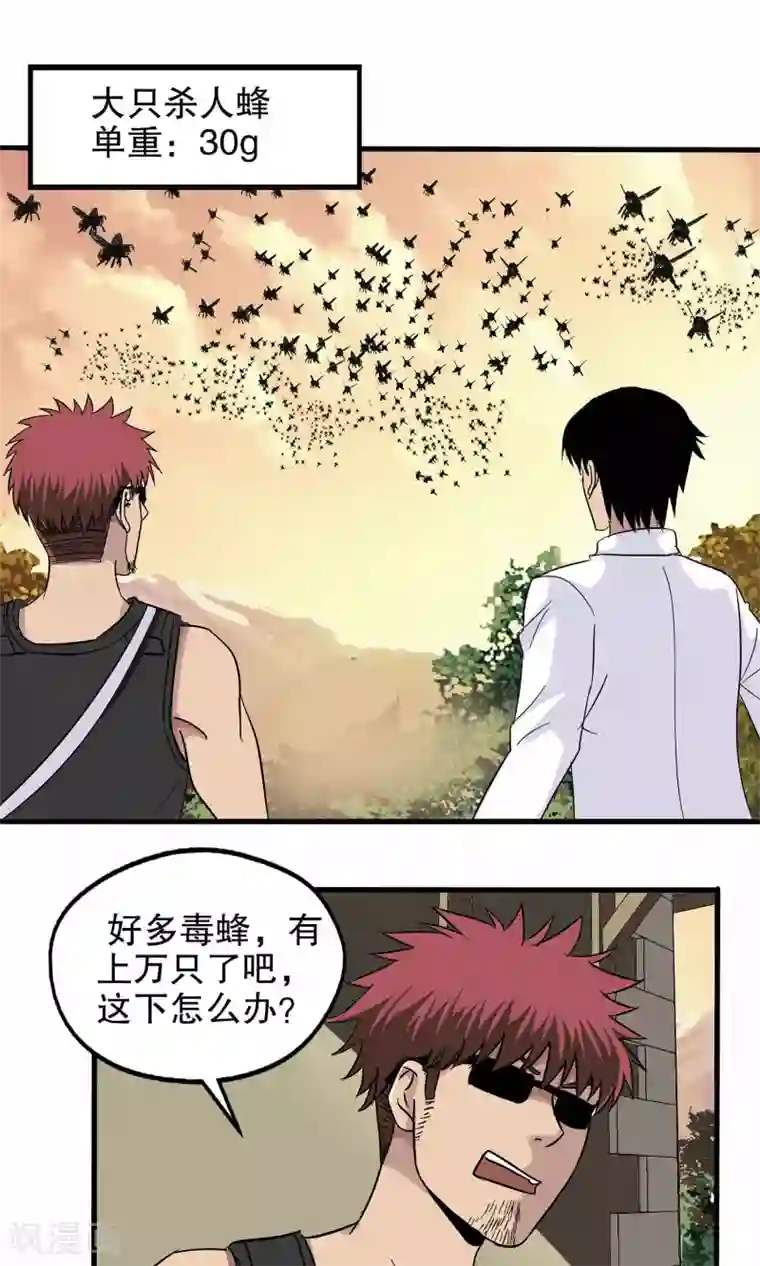 真实游戏第34话