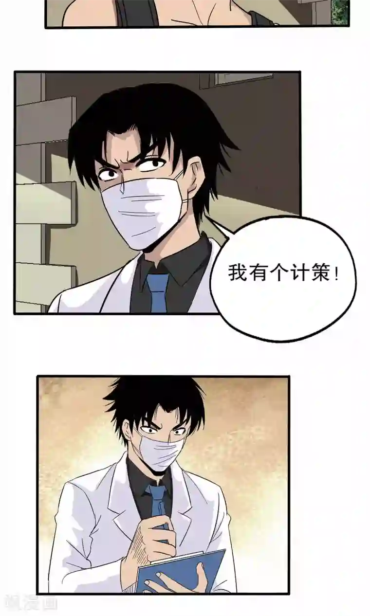 真实游戏第34话