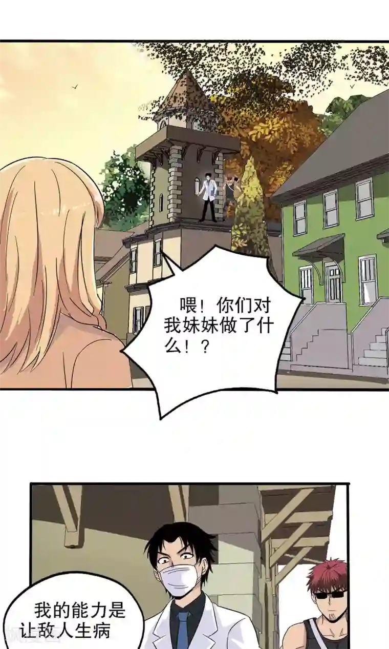 真实游戏第34话