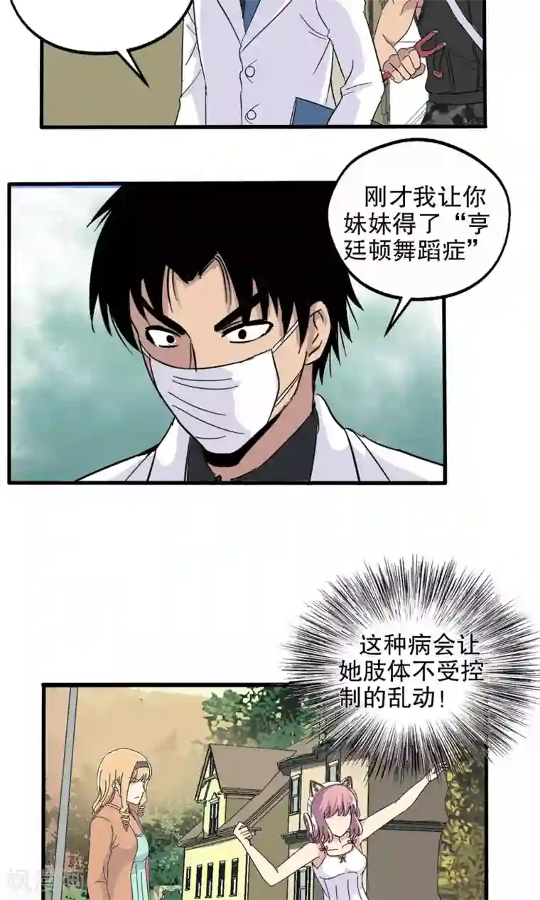 真实游戏第34话