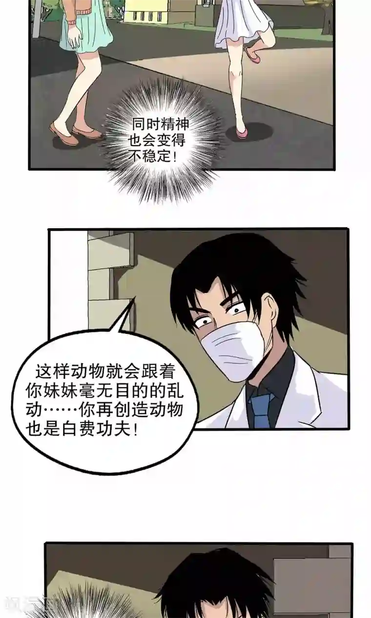 真实游戏第34话