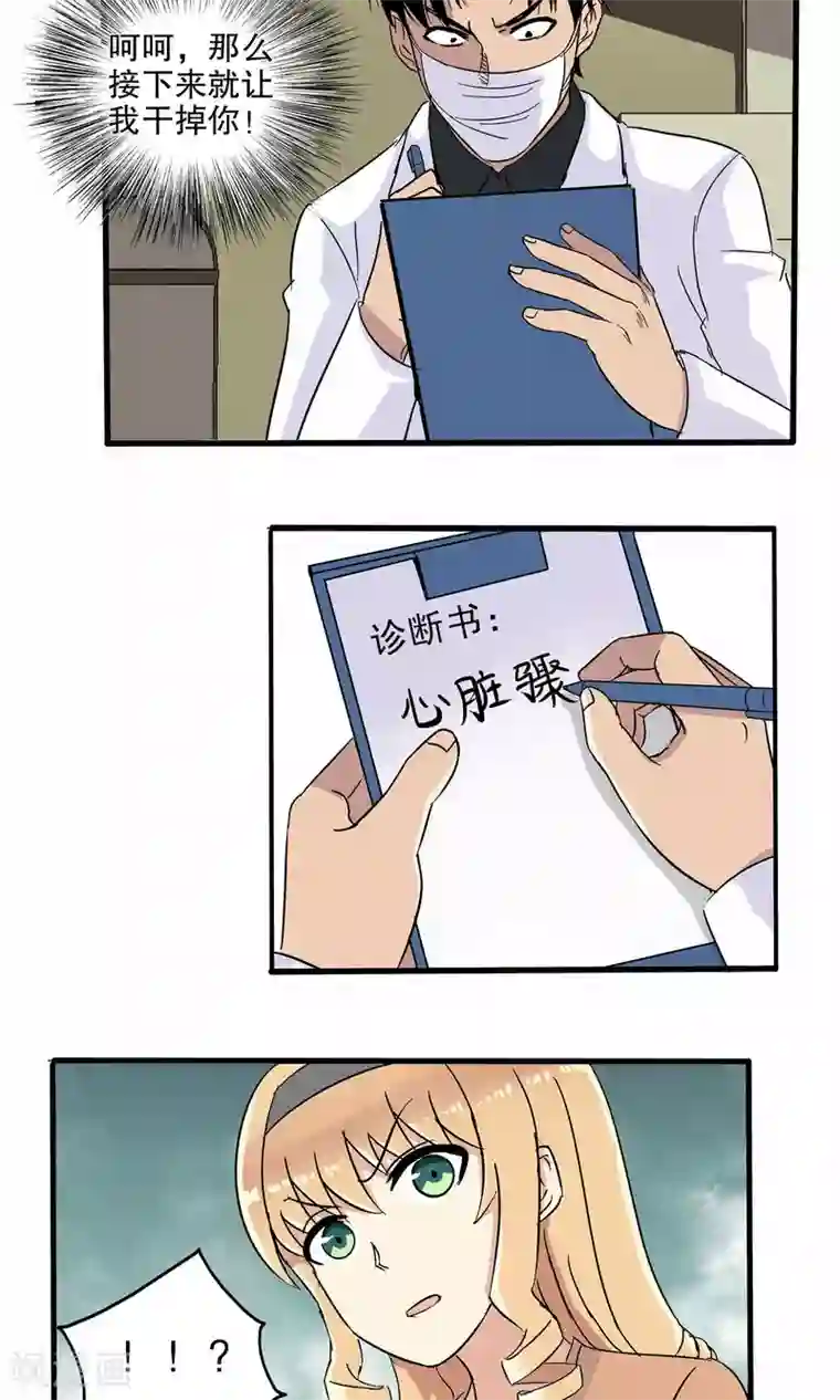 真实游戏第34话