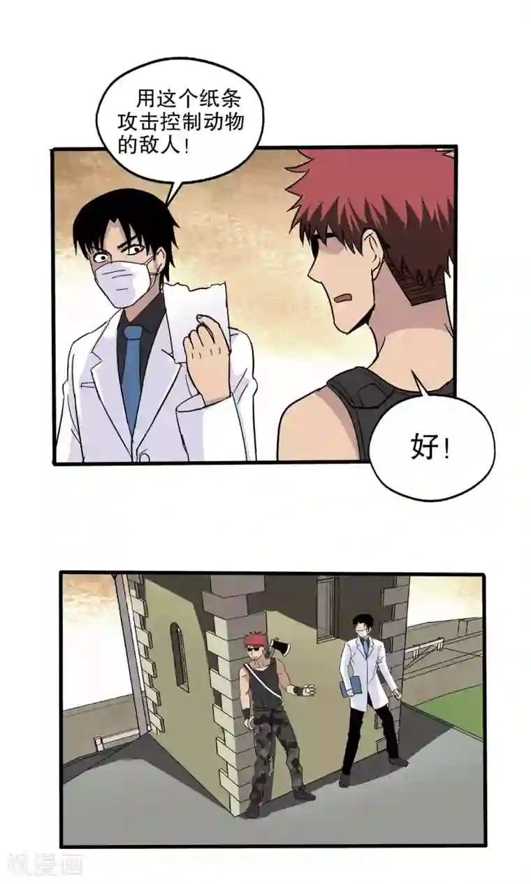 真实游戏第34话