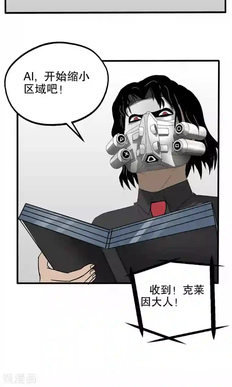 真实游戏第35话