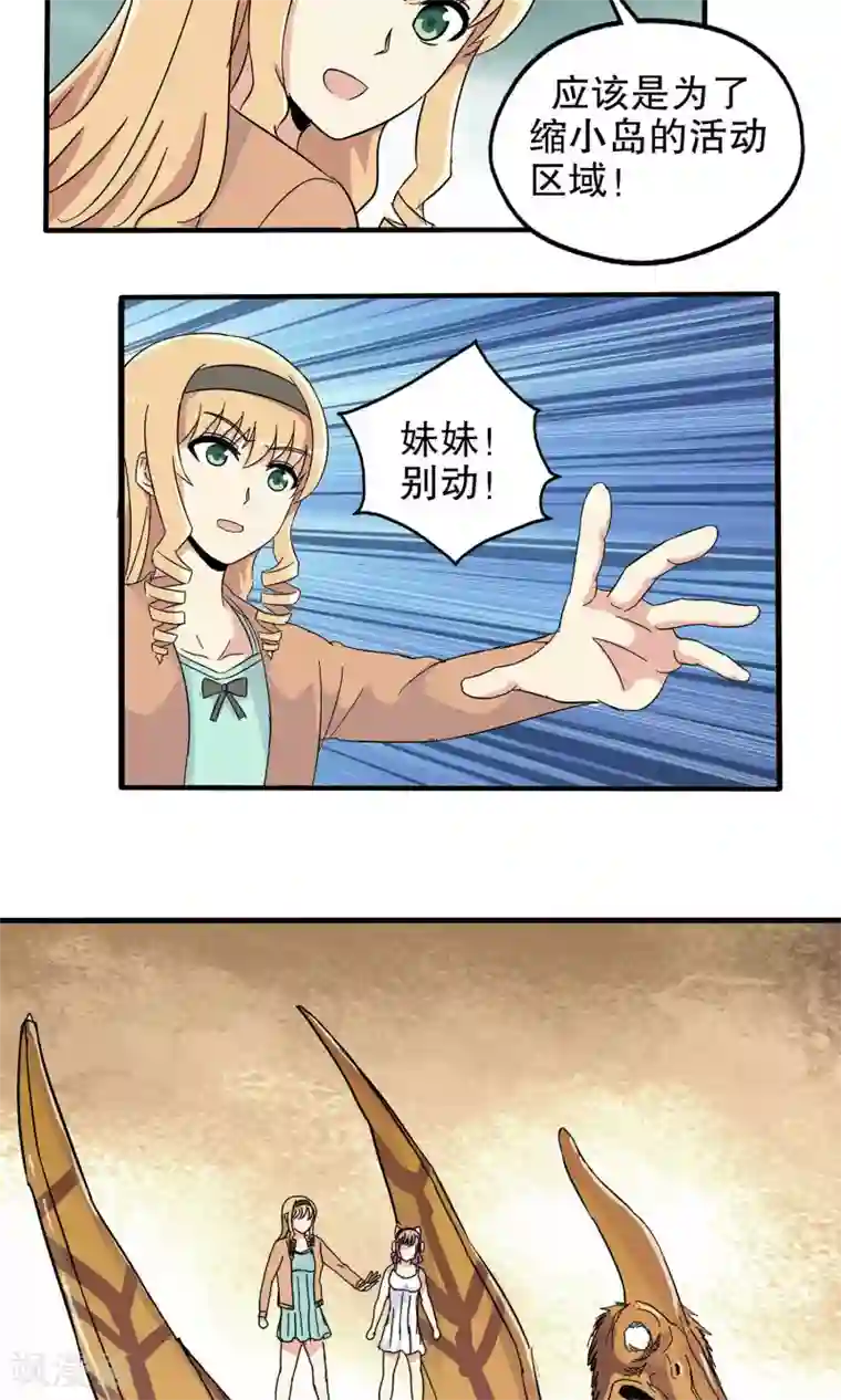 真实游戏第35话