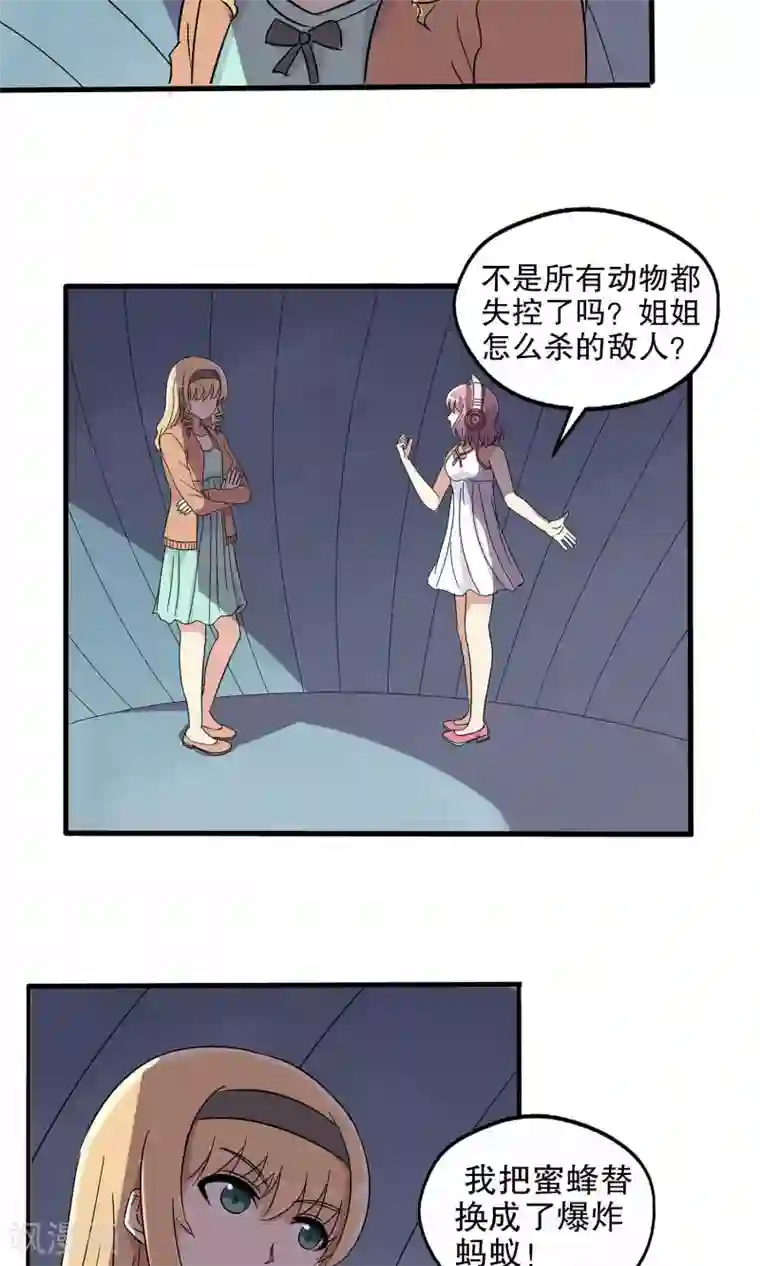 真实游戏第35话