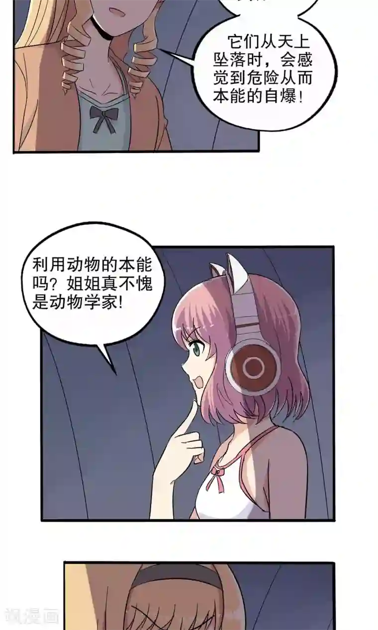 真实游戏第35话