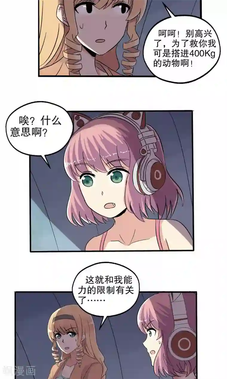 真实游戏第35话