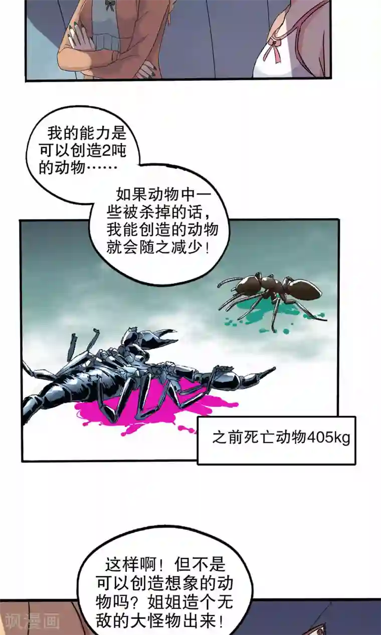 真实游戏第35话