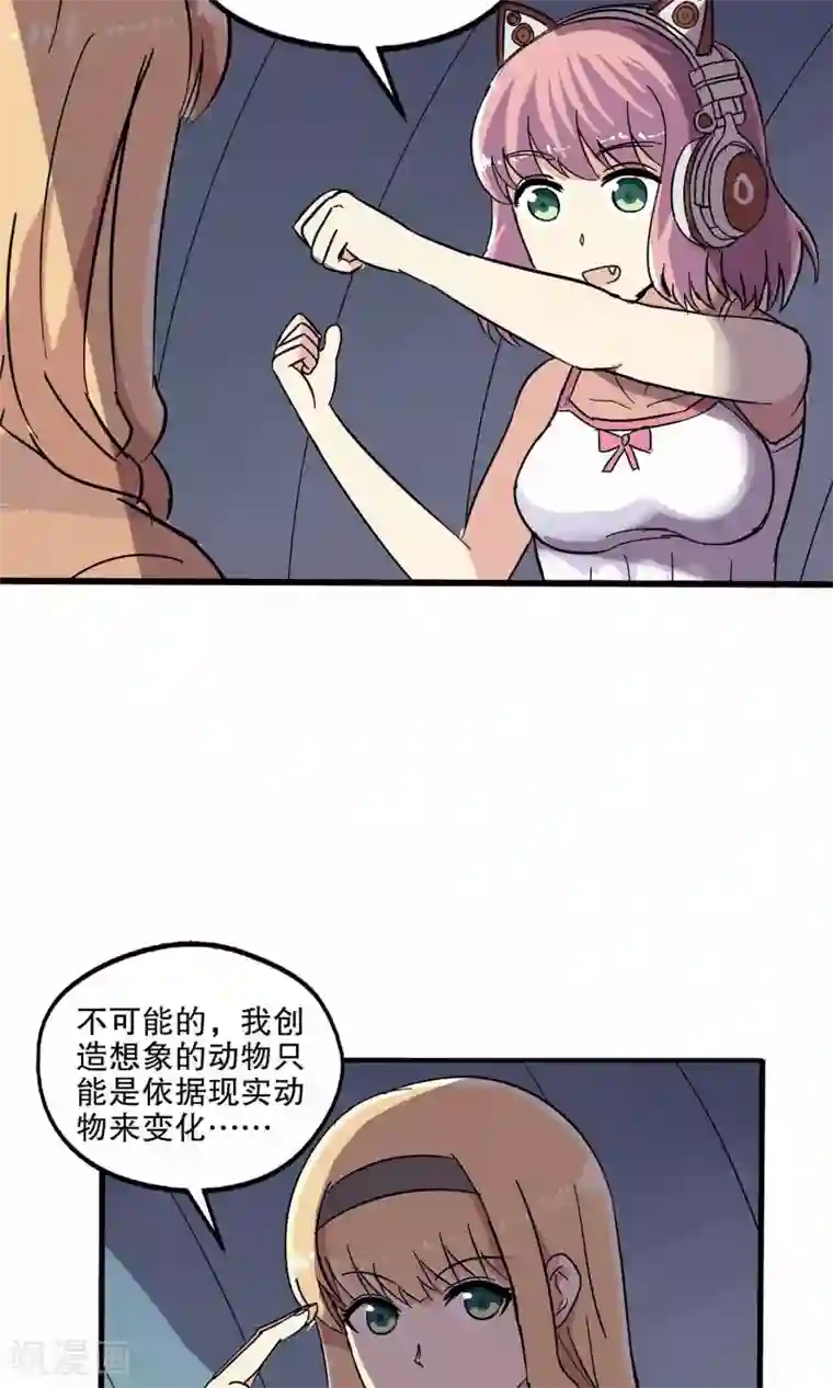 真实游戏第35话