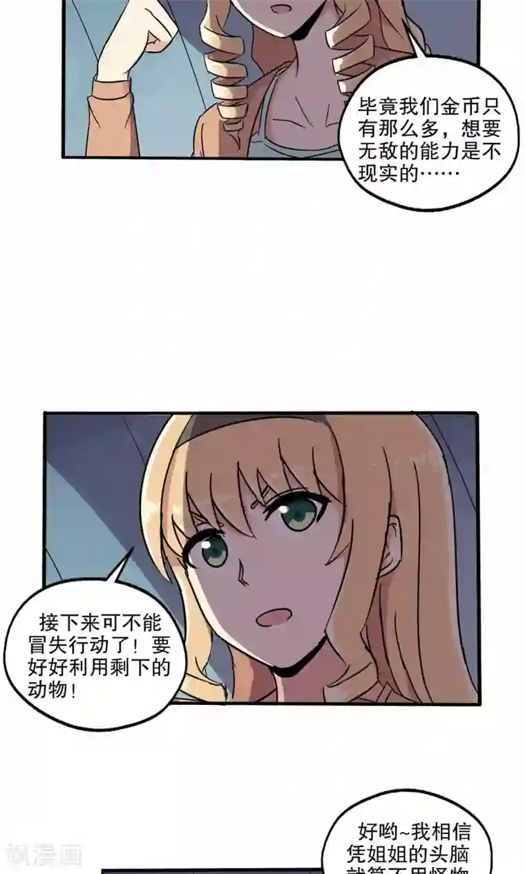 真实游戏第35话