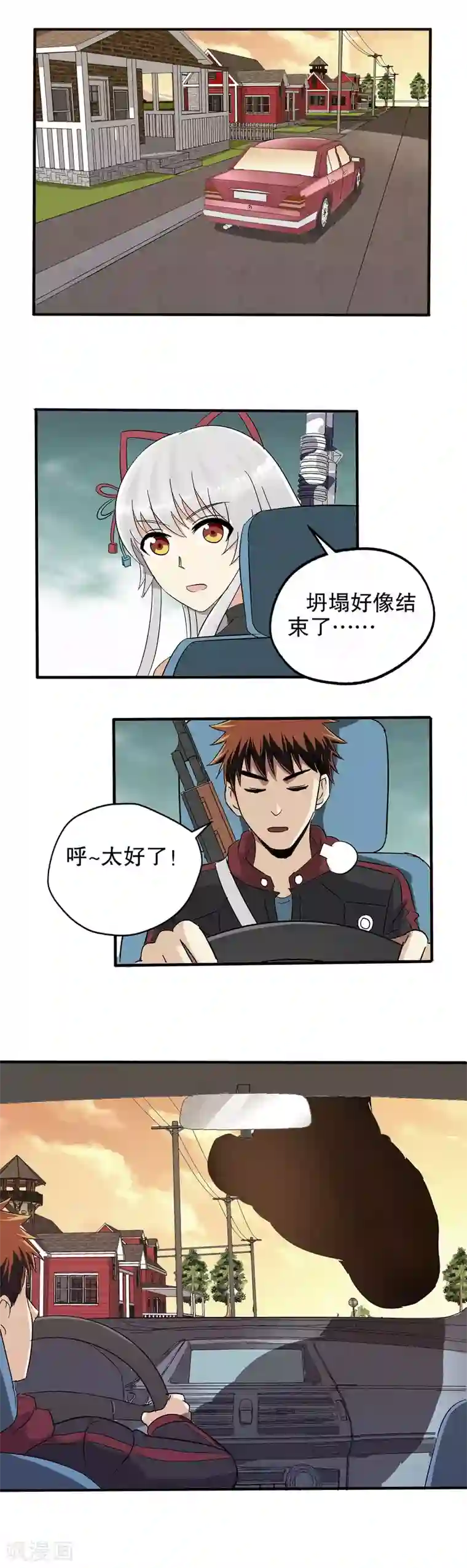 真实游戏第36话