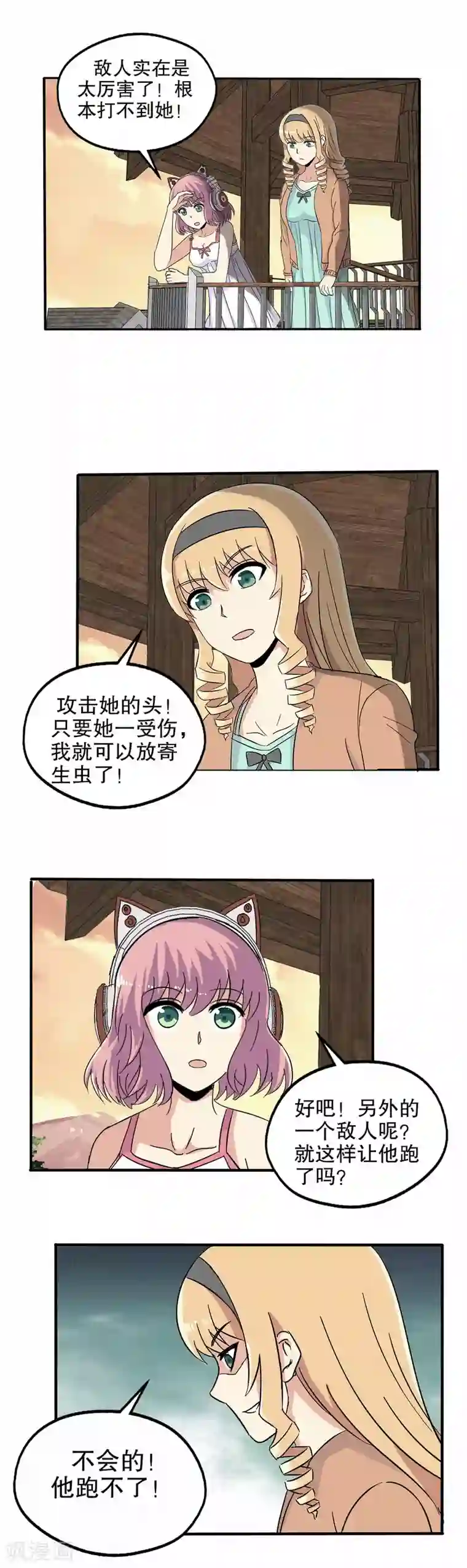 真实游戏第36话