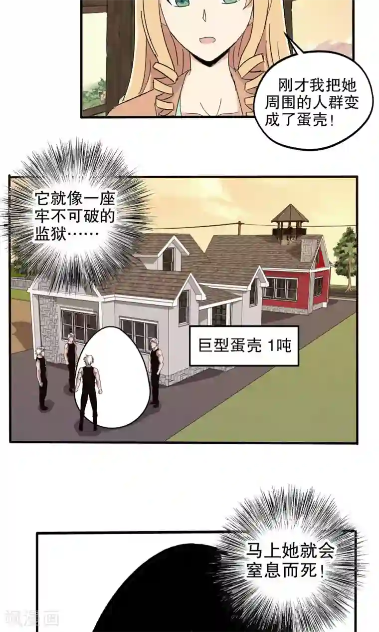 真实游戏第38话