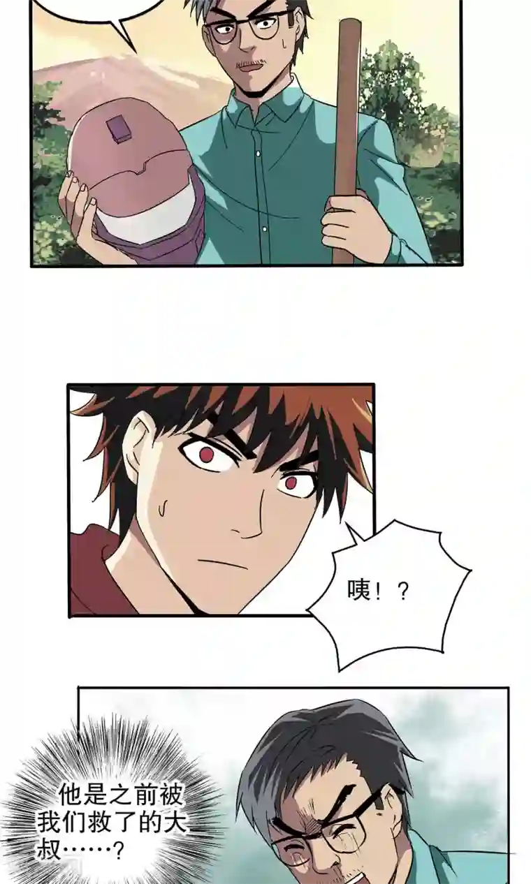 真实游戏第38话