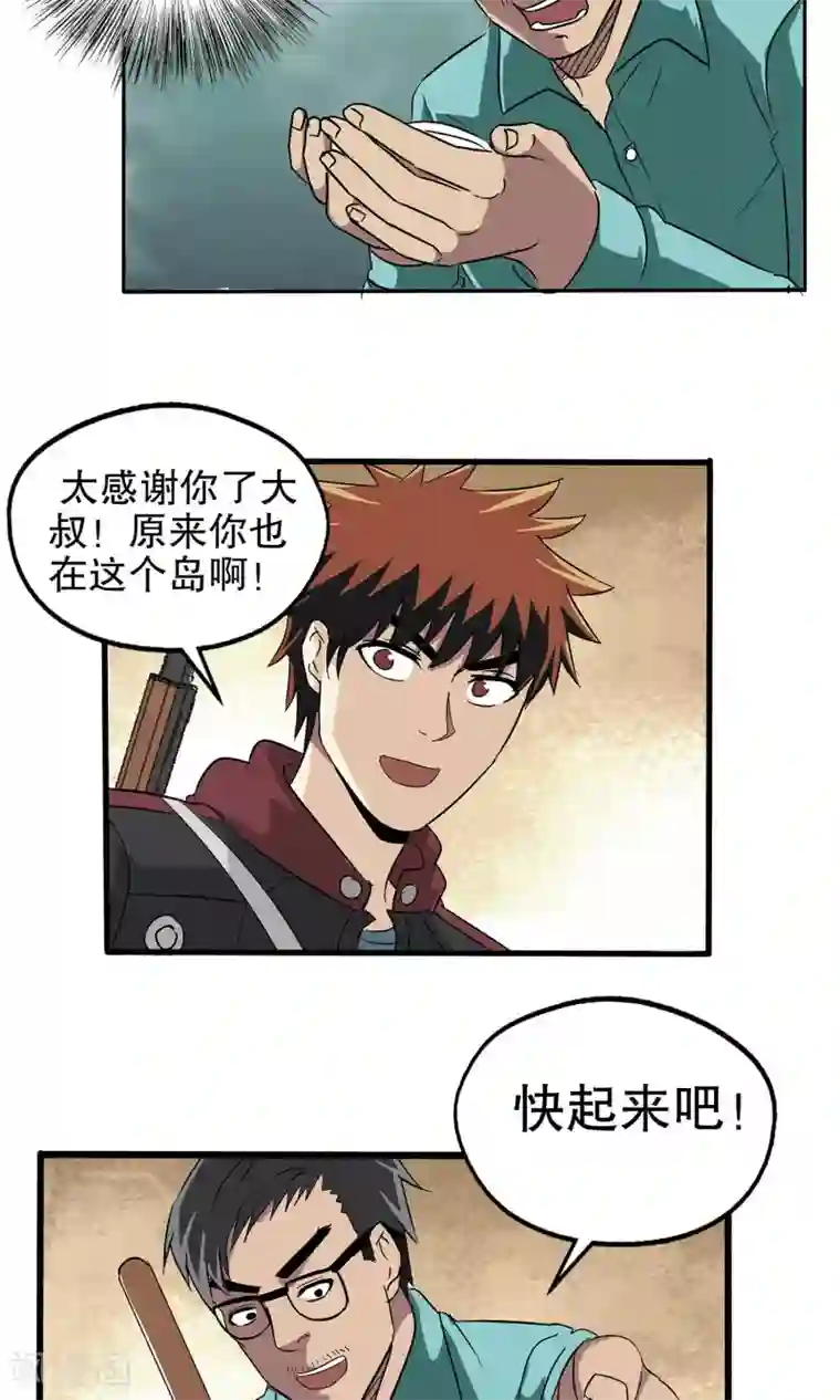 真实游戏第38话