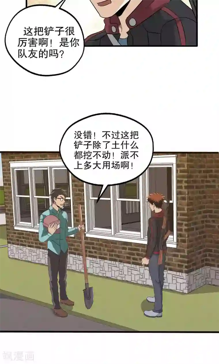 真实游戏第38话