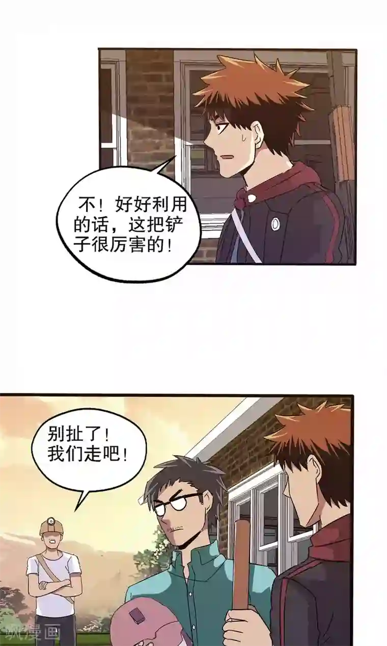 真实游戏第38话