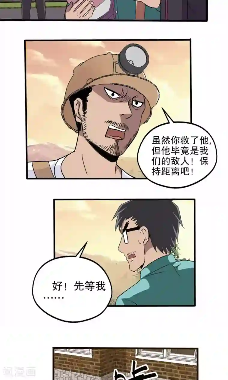 真实游戏第38话