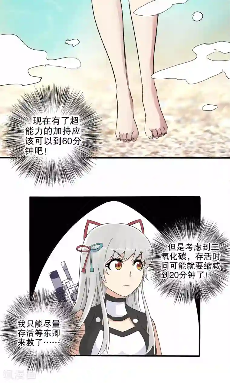 真实游戏第38话