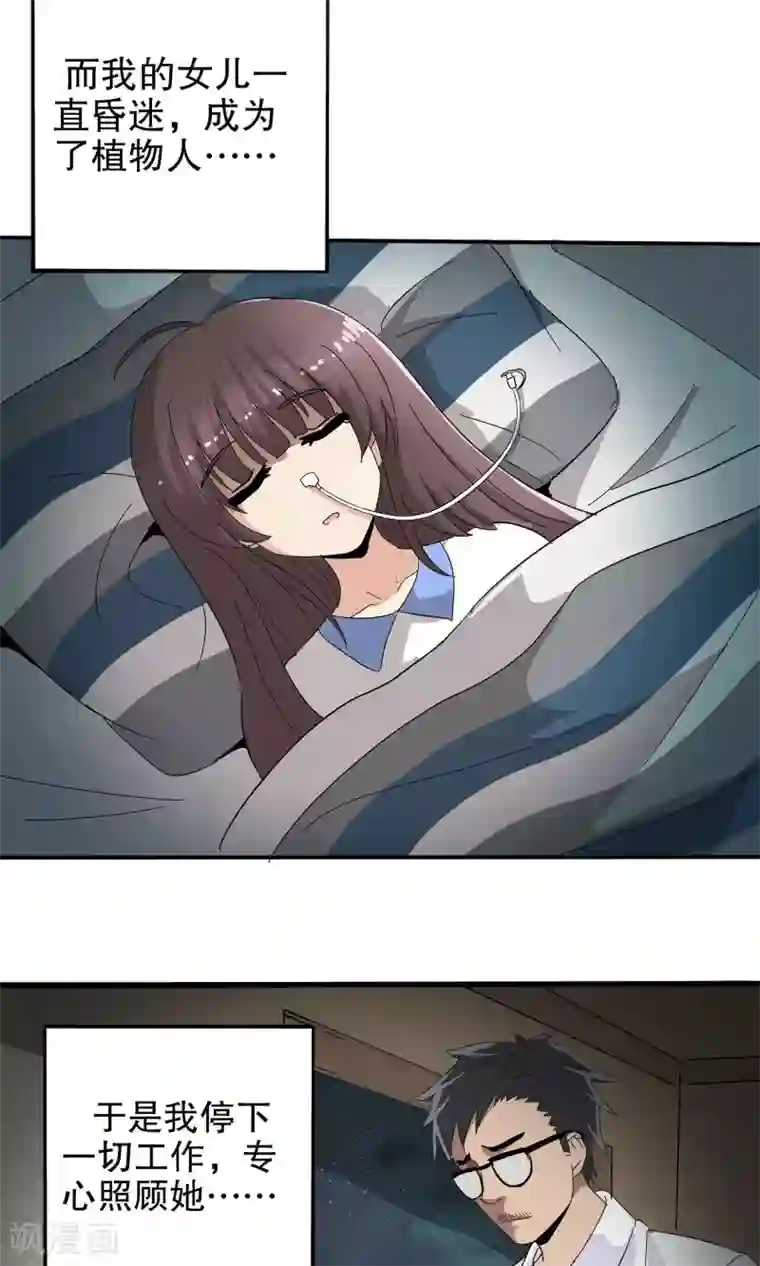 真实游戏第39话