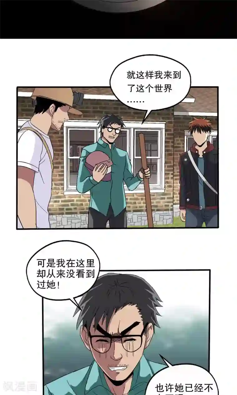 真实游戏第39话