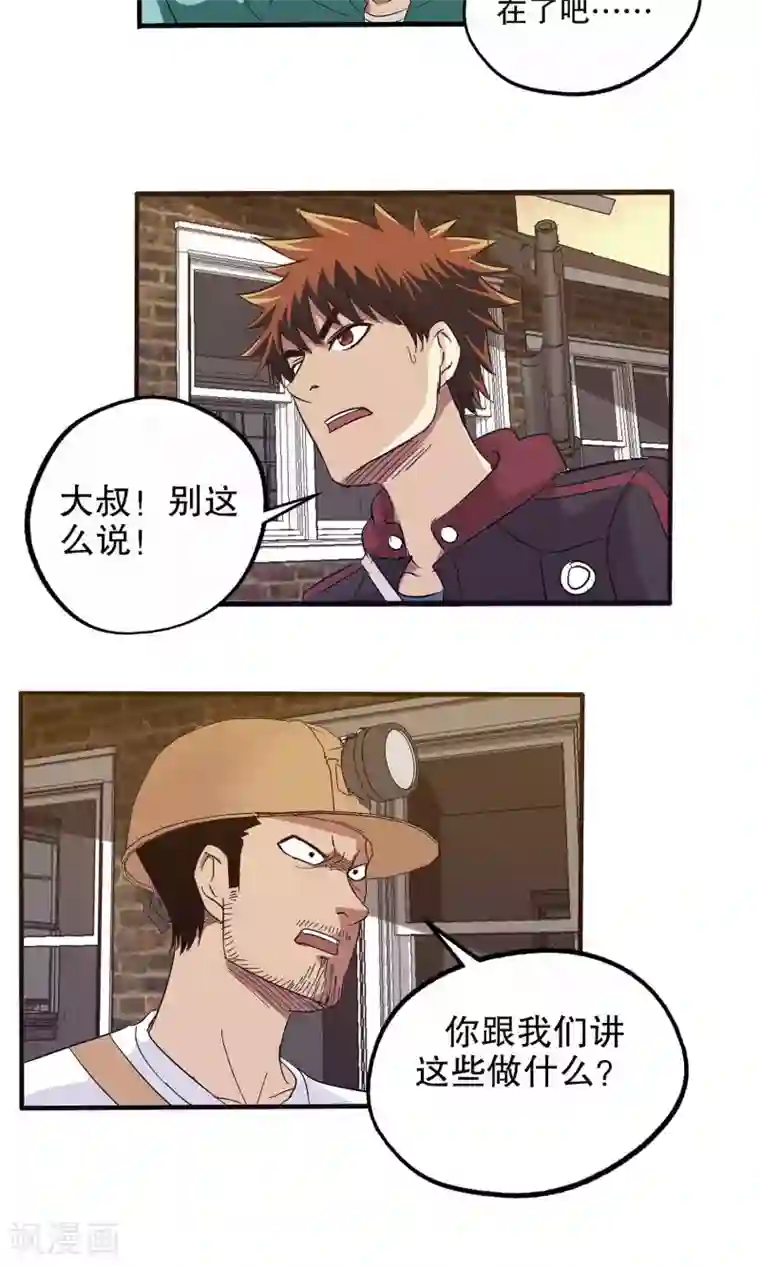 真实游戏第39话