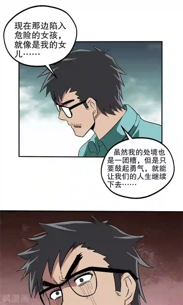 真实游戏第39话