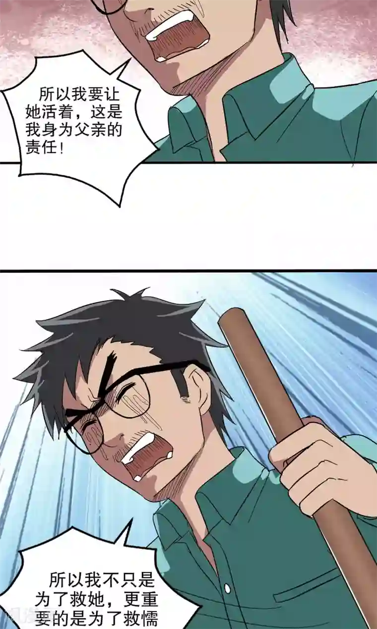 真实游戏第39话