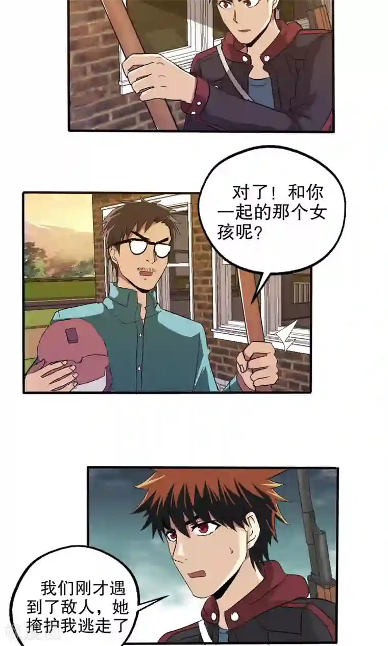 真实游戏第39话