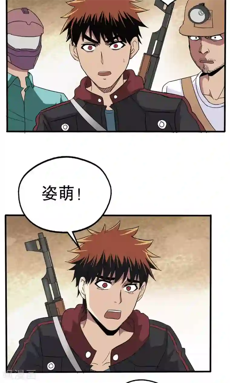 真实游戏第39话