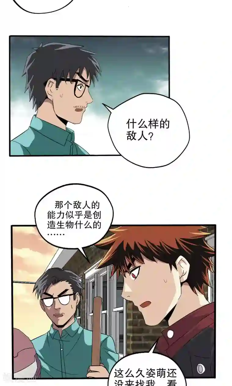 真实游戏第39话