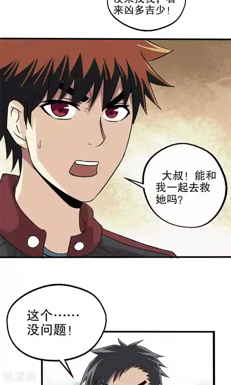 真实游戏第39话