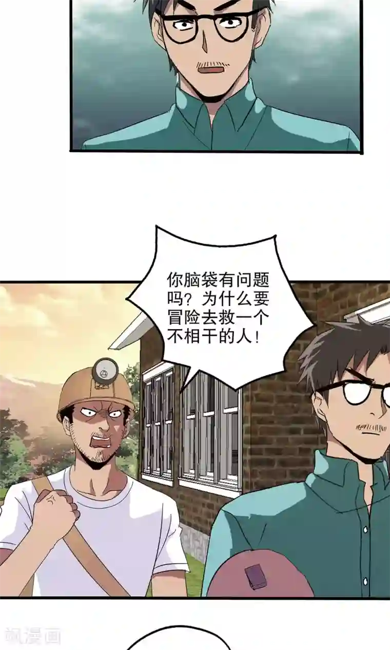 真实游戏第39话