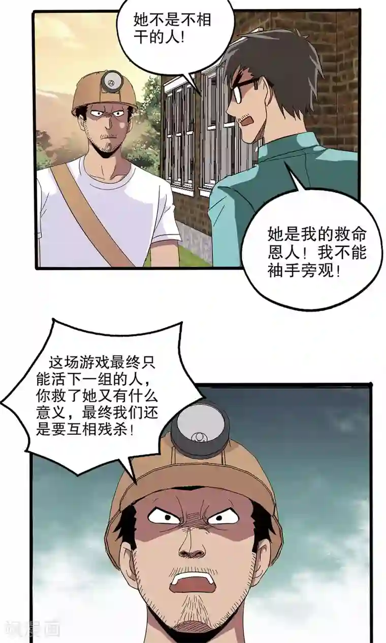 真实游戏第39话