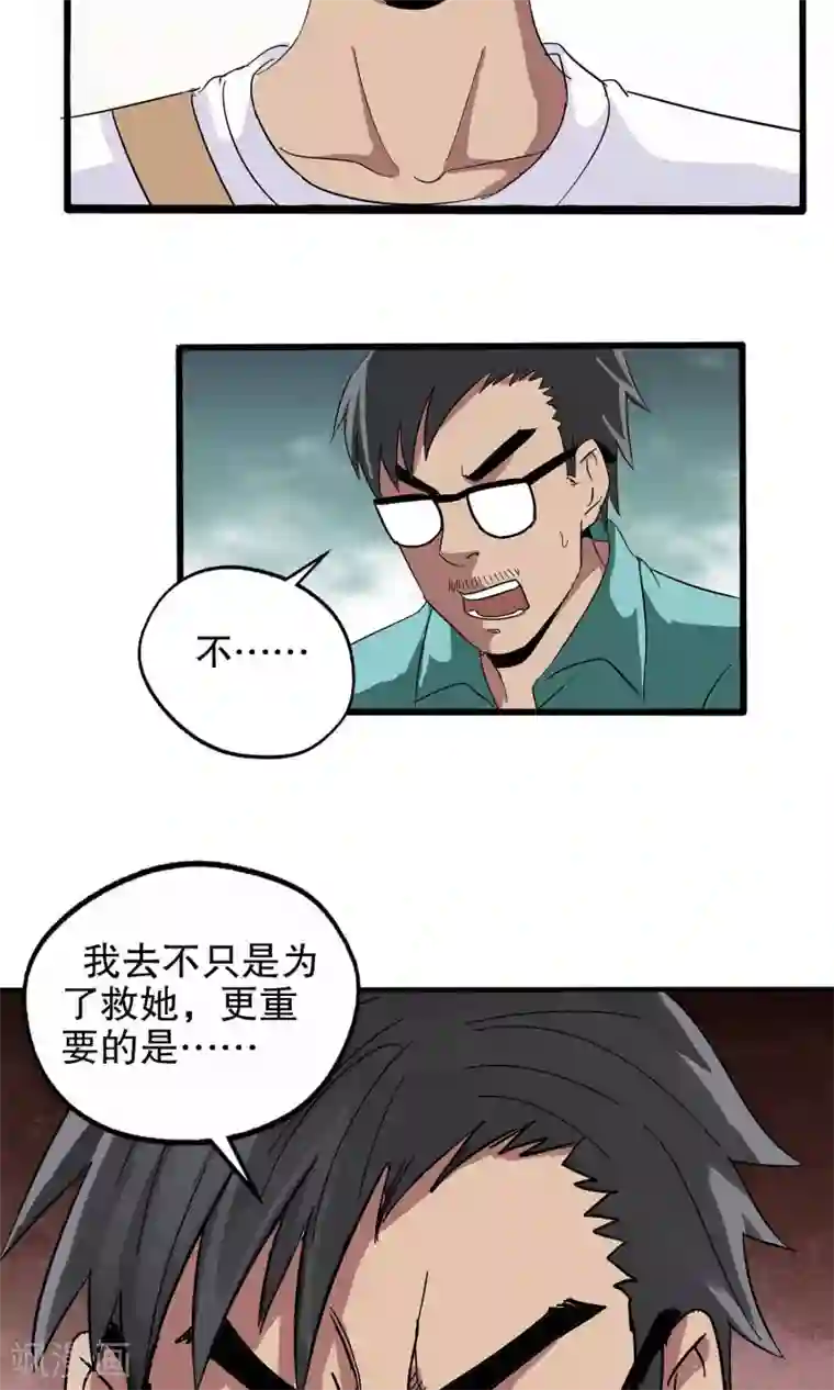 真实游戏第39话