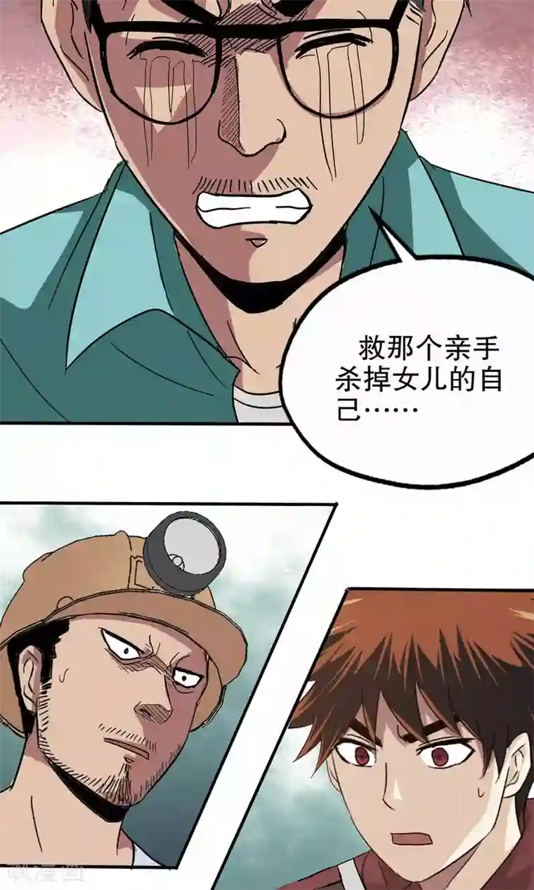 真实游戏第39话