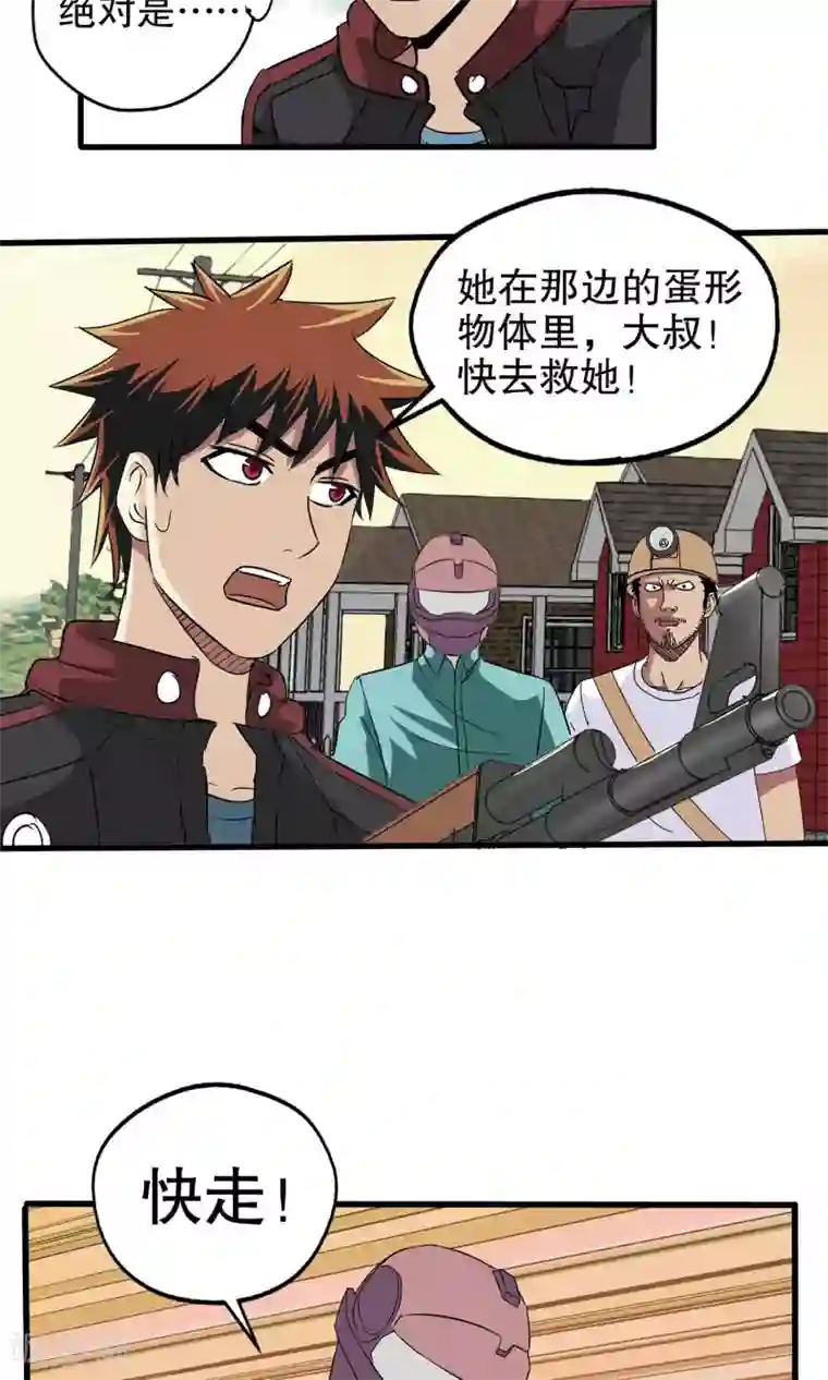 真实游戏第40话