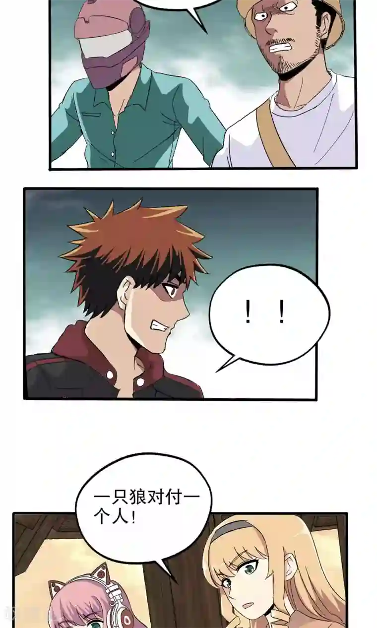 真实游戏第40话