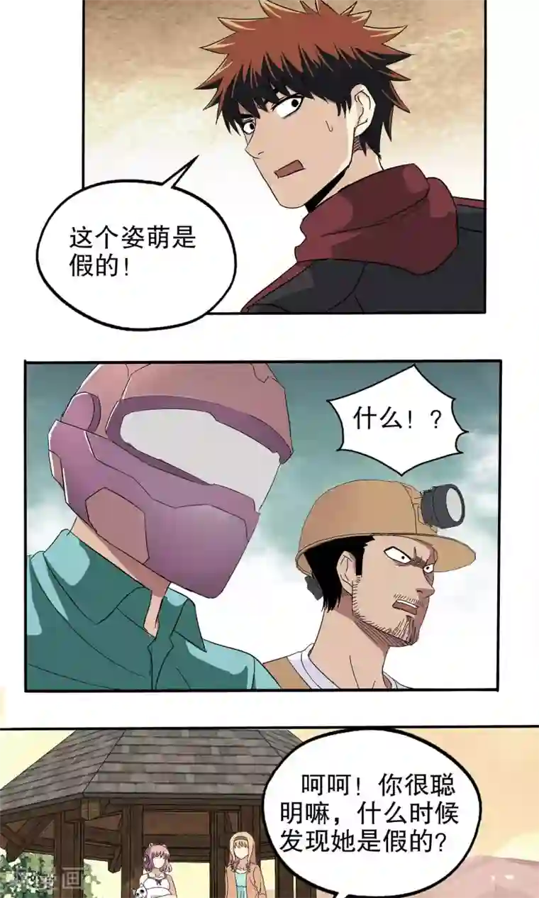 真实游戏第40话