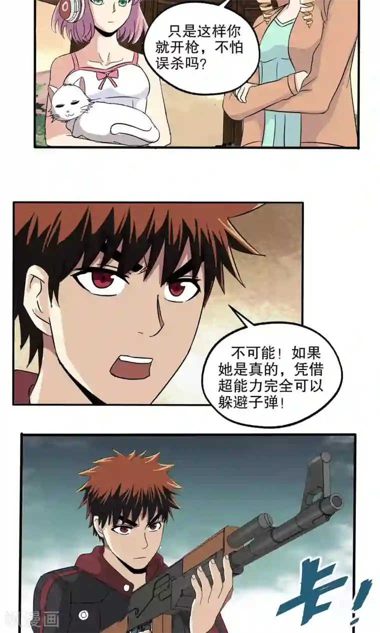 真实游戏第40话