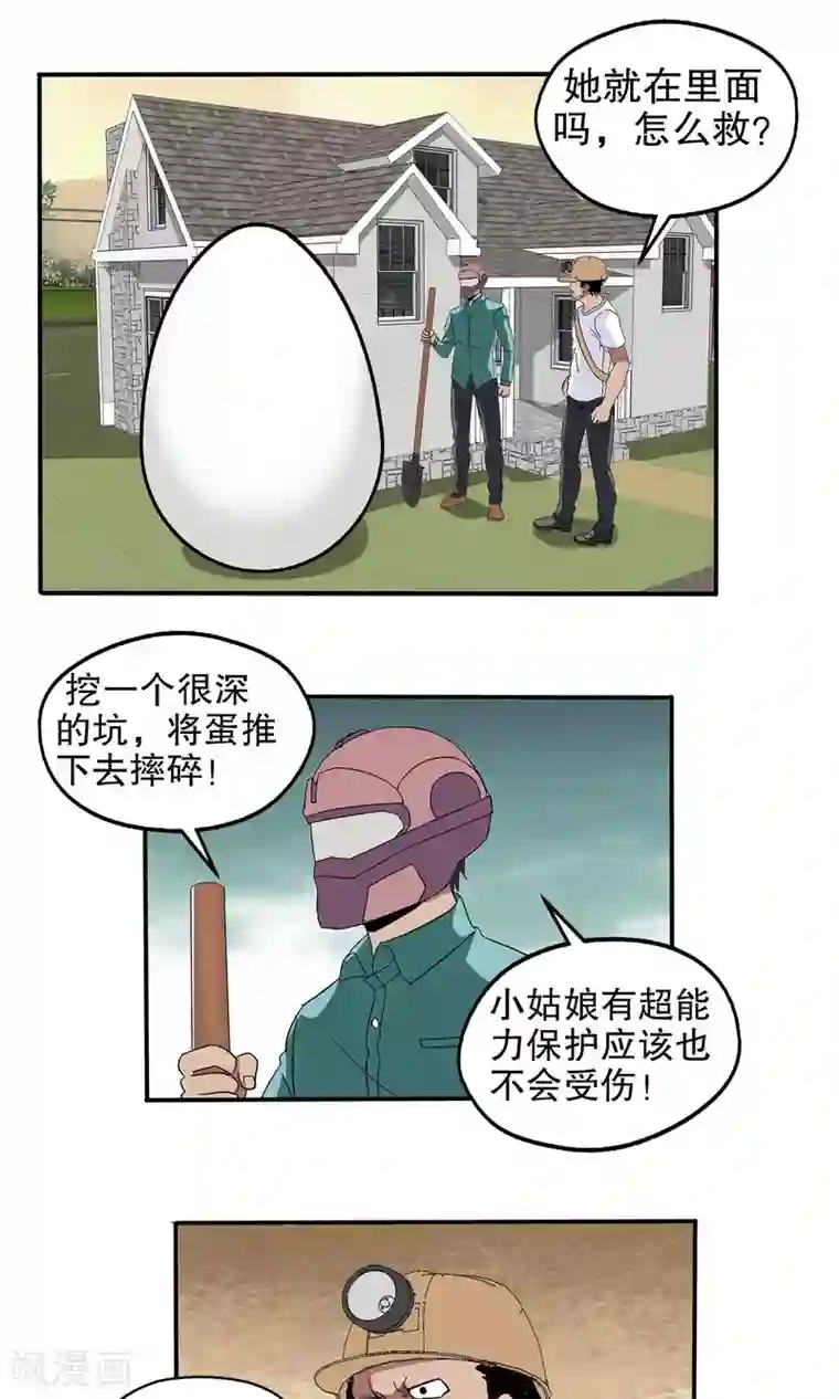 真实游戏第41话